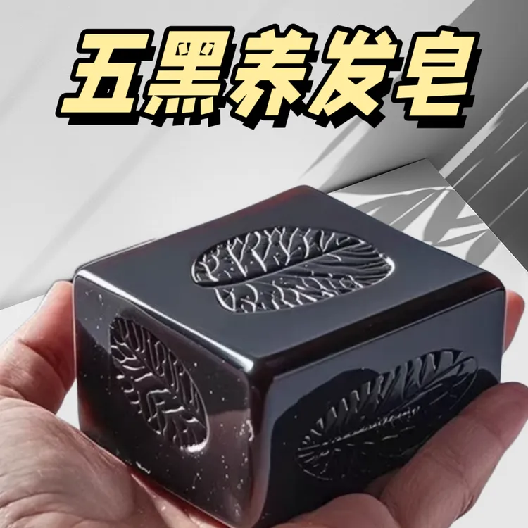 （香港中西大药房）五黑养发皂