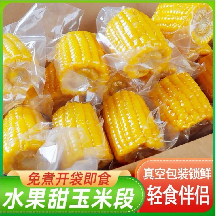云南水果甜玉米免煮玉米段开袋即食早餐苞米低脂代餐速食即食好吃