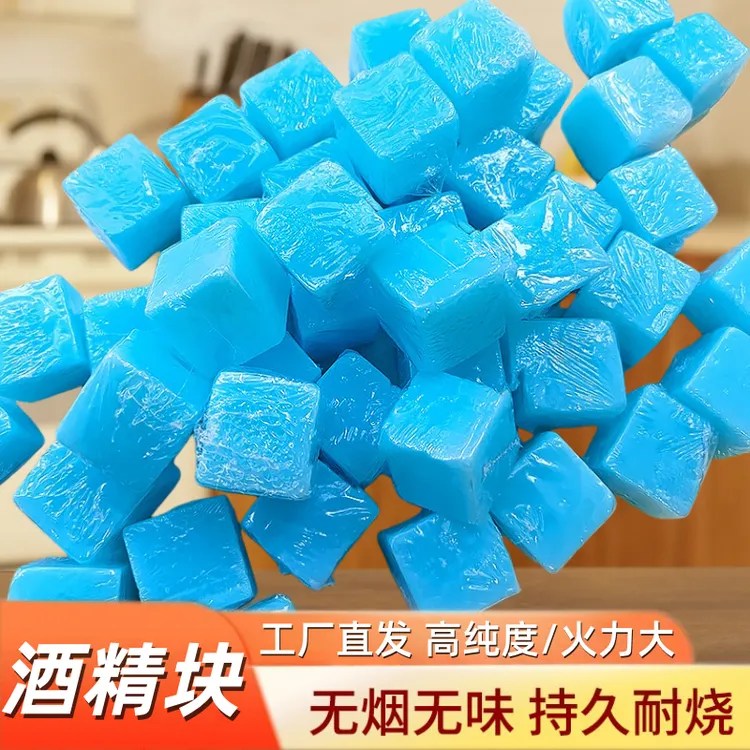 【新升级】固体酒精块户外烧烤引燃蜡块酒精固体燃料无烟干锅火锅