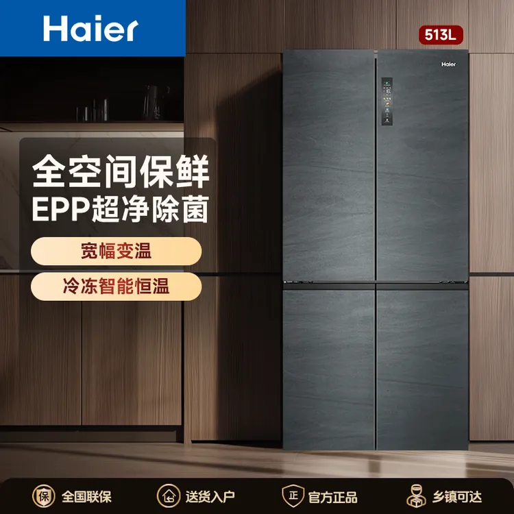 海尔513升十字半嵌式全空间epp保鲜冷冻恒温大容量客厅客厅冰箱