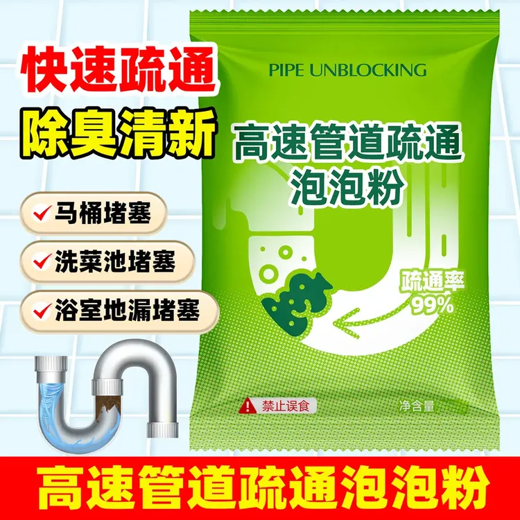 【新疆包邮】管道疏通剂强力溶解厨房管道油污粉马桶堵塞地漏除臭