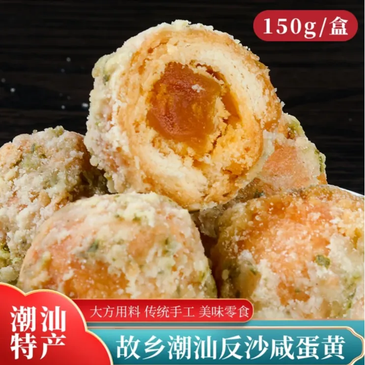 寻味潮汕反沙咸蛋黄酥150g/盒手工现做现发休闲茶点小吃独立包装