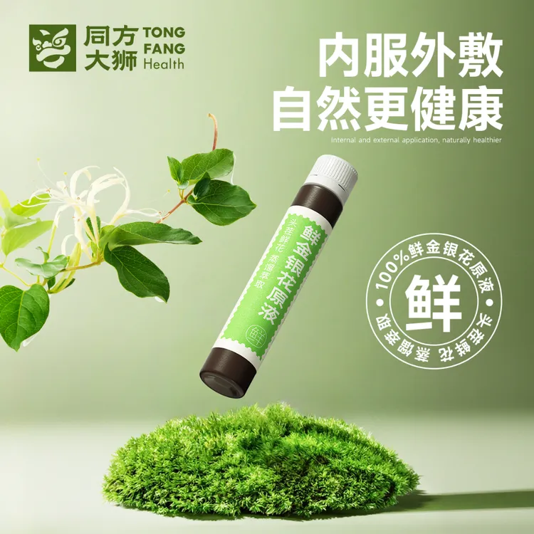 鲜金银花浓缩原液熬夜养颜鲜花细胞水植物饮料官方正品