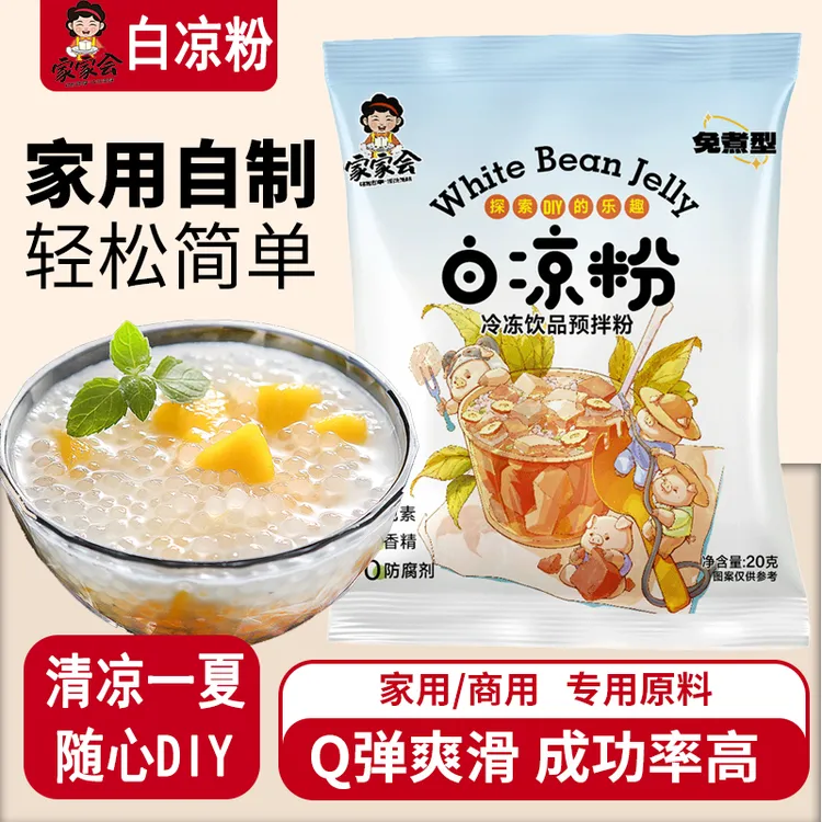 白凉粉儿在家自制diy做儿童果冻原料小孩成品食用-1