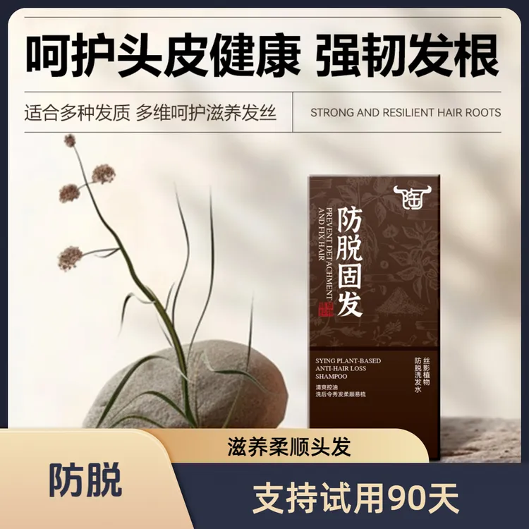 人参根生姜侧柏叶何首乌滋养柔顺蓬松控油清爽丝滑护发防脱洗发水