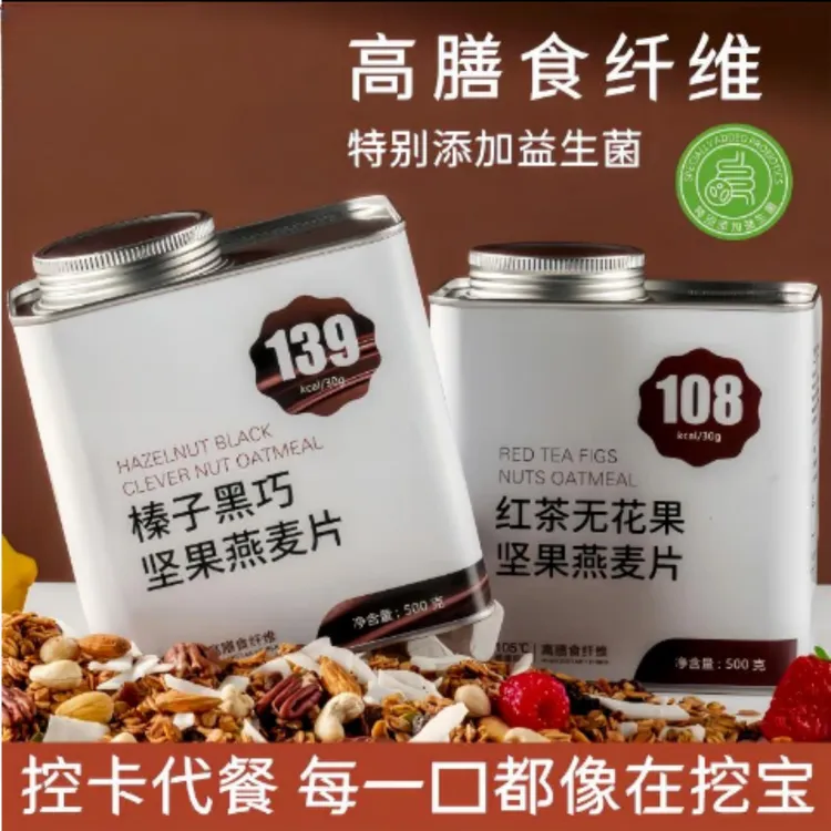 【到手2罐】坚果燕麦片冲泡即食早餐高饱腹高膳食纤维营养代餐