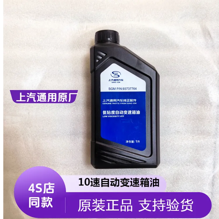 适用凯迪拉克CT5 CT6  10速上汽通用原厂变速箱油原装正品
