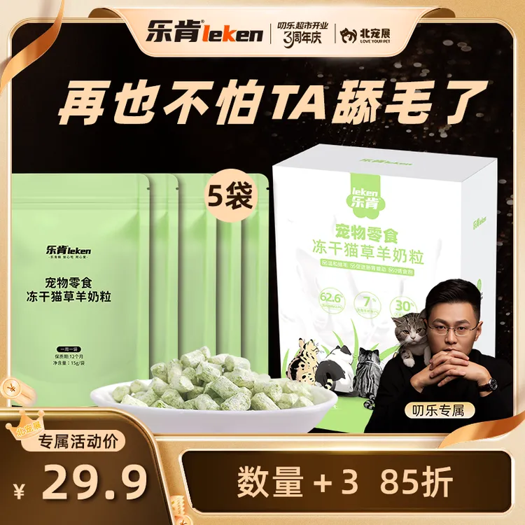 乐肯猫草羊奶粒鸭肉羊奶夹心冻干新西兰奶源猫咪互动零食