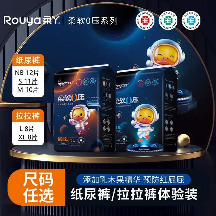 【粉丝专享】柔丫柔软0压纸尿裤新生儿试用装超薄透气婴儿尿不湿