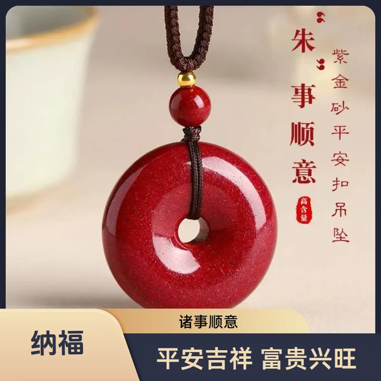 含辰砂工艺品朱砂平安扣本命年吊坠正品紫金砂平安扣朱砂正品护身