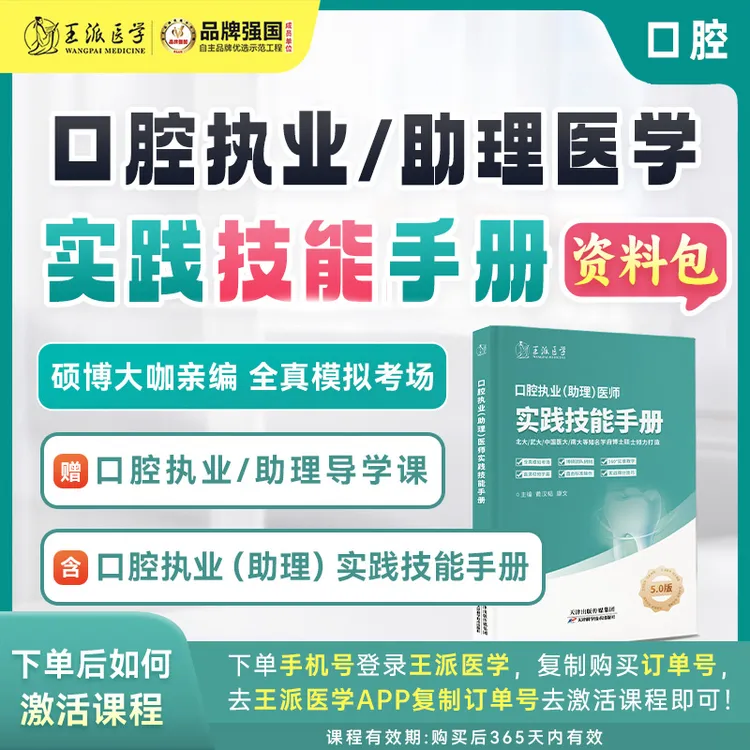 *实践技能手册资料包口腔