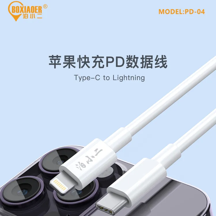 泊小二数据线PD27W快充充电线Lightning口二合一数据线1.2米