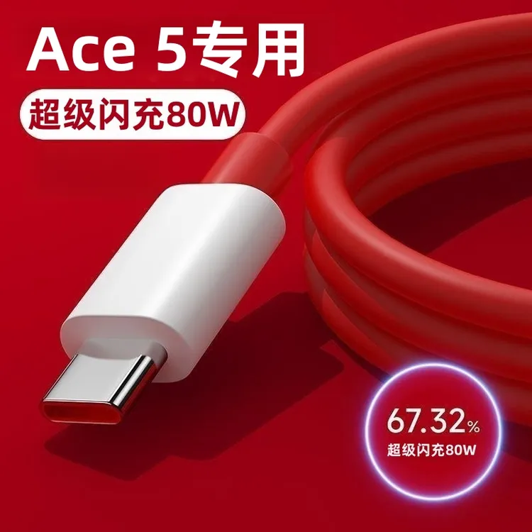 适用一加Ace5充电线一加Ace5数据线快原装加长OneplusAce5闪充线