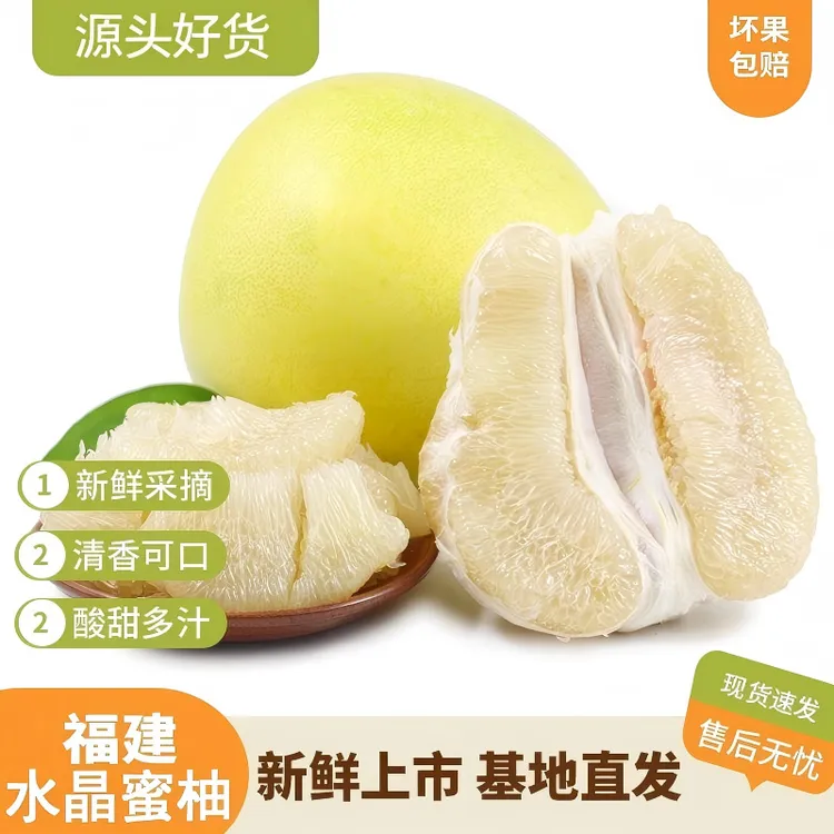 福建漳州平和老树白心水晶蜜柚琯溪蜜柚新鲜应季水果柚子