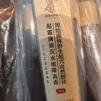 二婚专场原始雨林野生蚁穴自然醇化 起霜满油沉水级降真100克线香