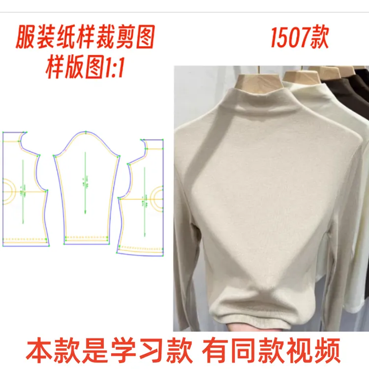 服装图1507款女弹力半高领长袖打底衫diy衣服衣服纸样专卖
