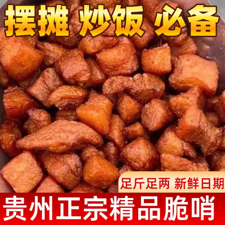 贵州脆哨颗粒小吃猪肉肥肉脆哨拌面糯米饭味道香脆贵阳糯米饭脆哨