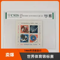 世界体育锦标赛   击剑/世界杯/国际象棋/冰球（盖戳）小型张