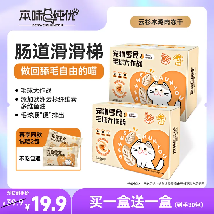 云杉排毛冻干宠物零食温和排毛猫咪化毛球天然健康鱼油鸡肉冻干