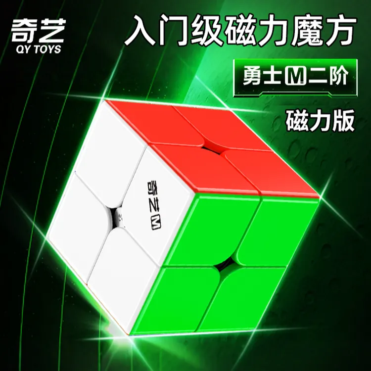 奇艺二阶勇士M磁力魔方UV钻面正品比赛专用竞速学生儿童益智玩具
