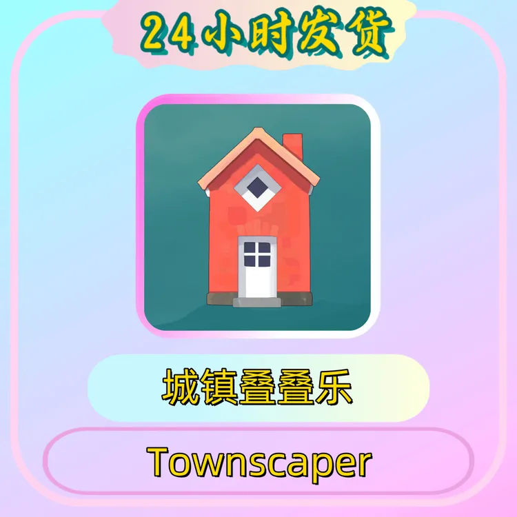 城镇叠叠乐 Townscaper 游戏