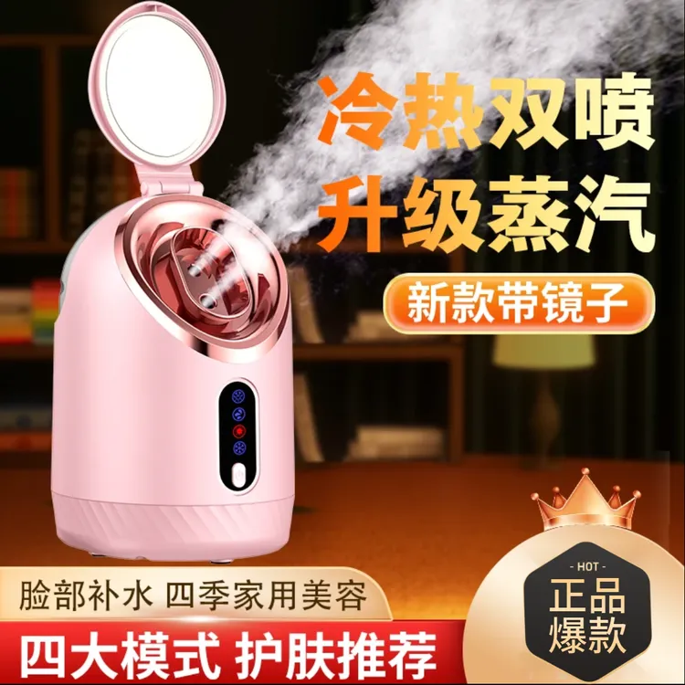 【启邦】2025新品家用蒸脸器护肤仪四季冷热加湿热喷补水保湿神器