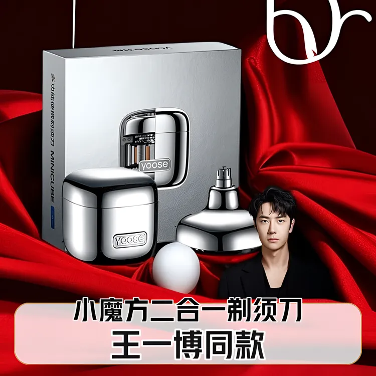 【王一博同款】yoose有色小魔方青春版多功能剃须刀便携刮胡剃须刀
