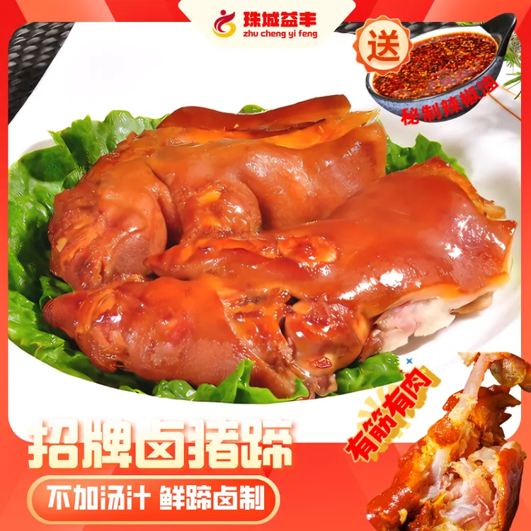 【招牌卤猪蹄】买一送一五香猪蹄猪脚劲道软糯开袋即食现卤包邮卤菜