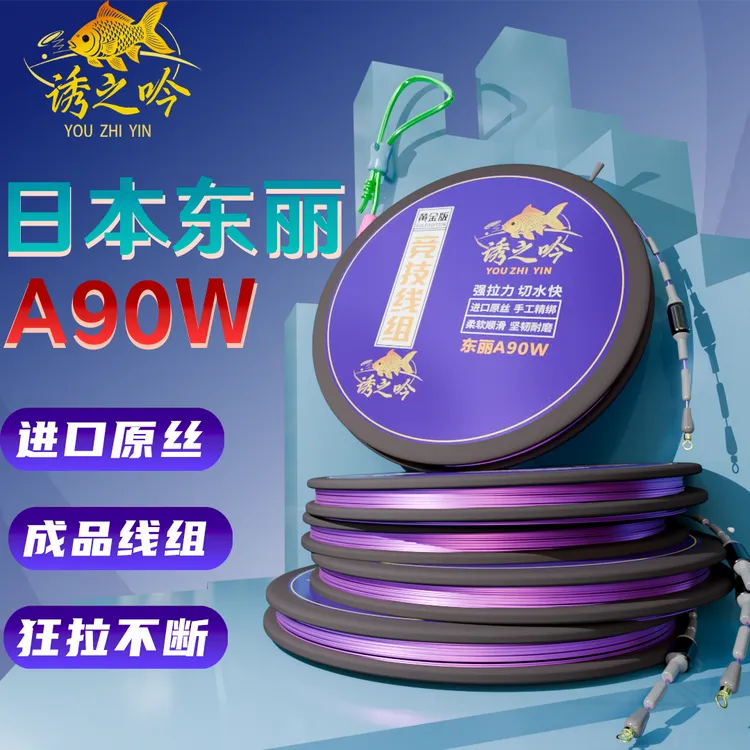 【拍一发五】诱之吟黑坑无结主线组成品黑坑东丽原丝A90W竞技线组