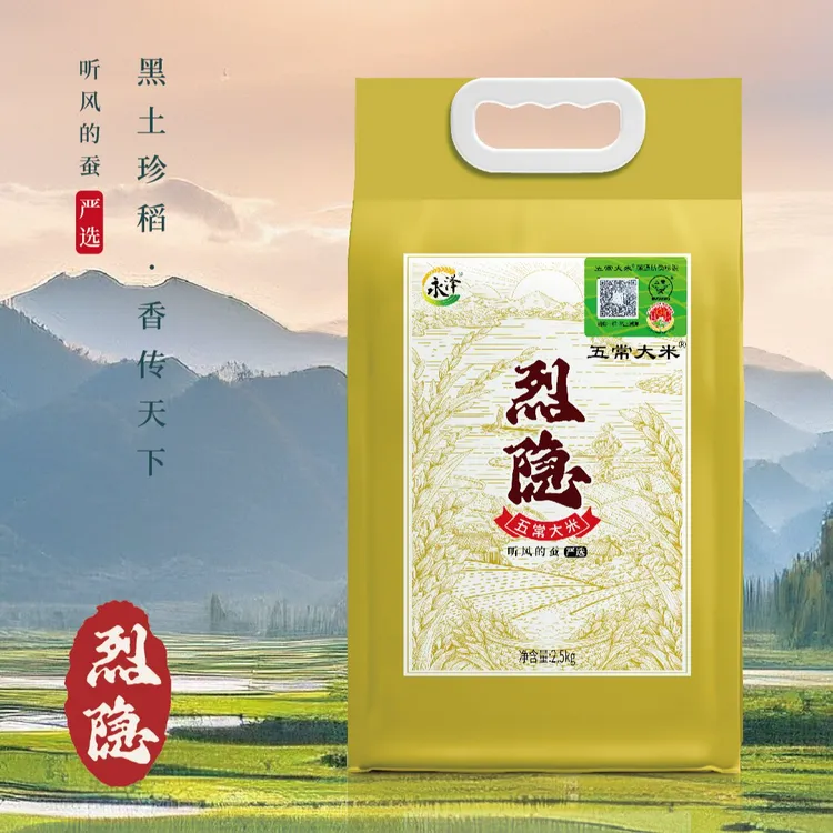 烈隐特等五常大米1袋*2.5Kg官方溯源听风的蚕严选（GBT19266）