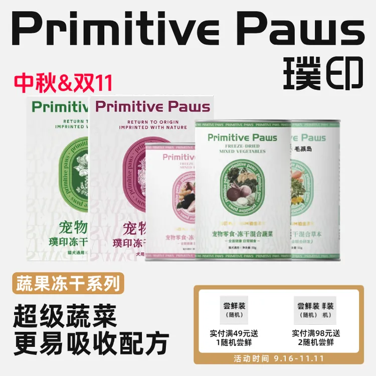 璞印宠物冻干混合水果蔬菜营养孢子甘蓝健康补充维生素狗狗零食