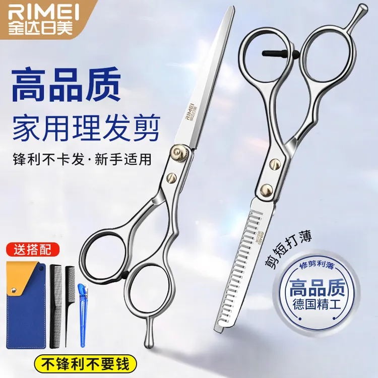 金达日美理发剪刀专业家用美发剪头发专用打薄平剪发牙剪刘海神器