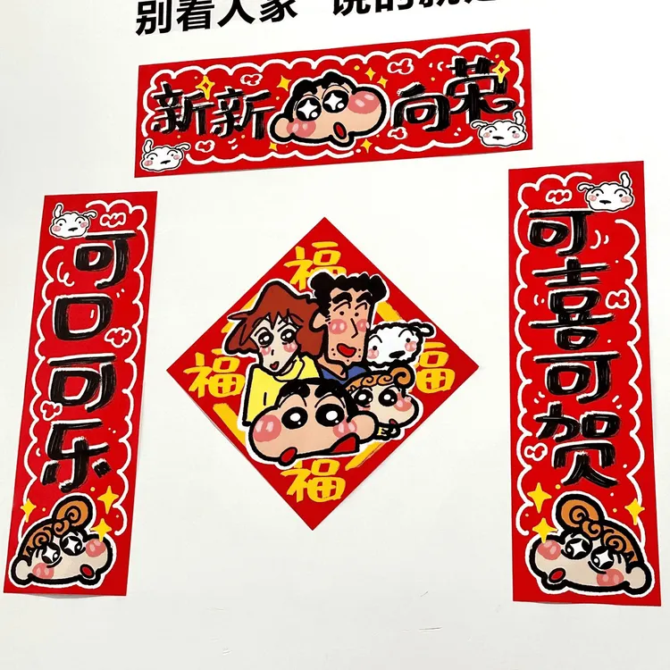 【小羊】新款蛇年对联胡图图大耳朵福字图个吉祥新年春联宿舍大学生