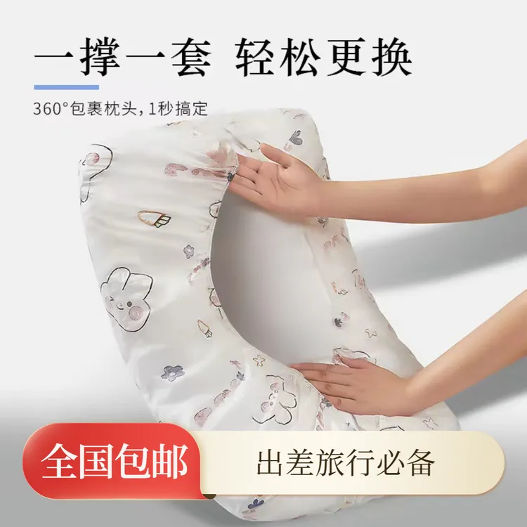【新奇家用好物】一次性枕套旅行枕巾火车卧铺酒店隔脏旅游枕头套