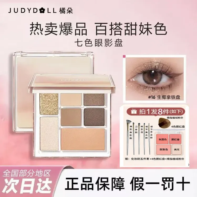 送套刷＋腮红盘】橘朵大地色玩趣眼影盘含高光修容腮红清透显色实用