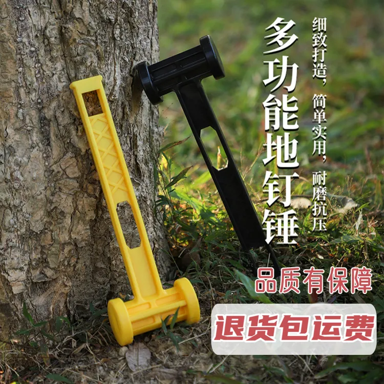 野外超便携超轻型塑料PE地钉锤天幕帐篷榔头露营户外工具