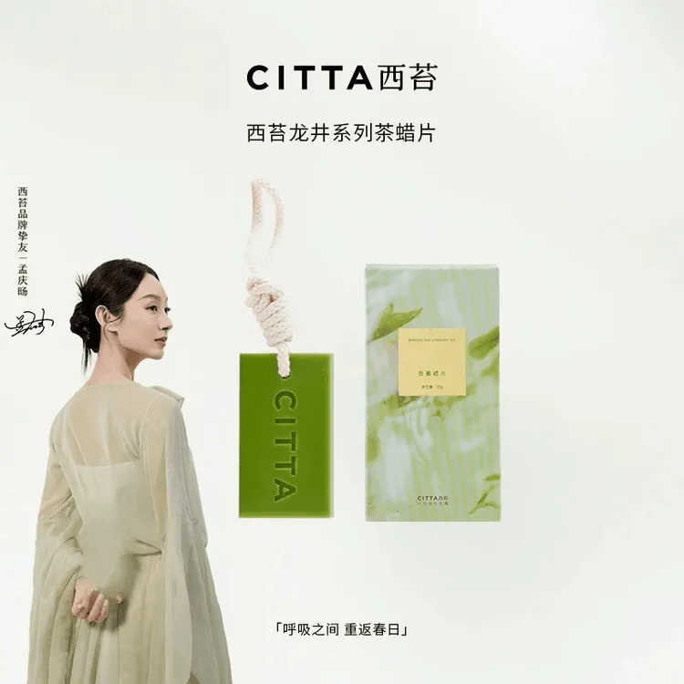 CITTA/西苔龙井茶香清新淡雅持久留香家居衣橱香薰蜡片35g香片
