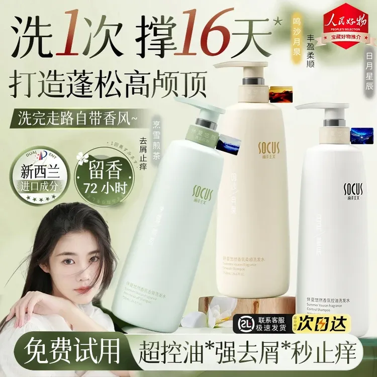 【官方正品】洗发水控油蓬松持久留香去屑止痒男女士官方正品