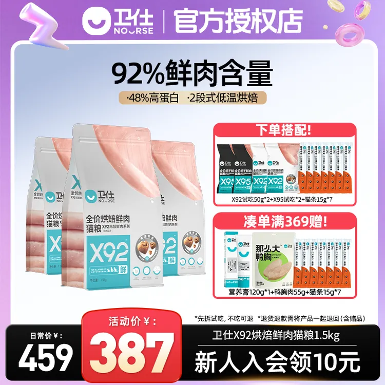 【卫仕全价猫粮】X92烘焙鲜肉猫粮92%鲜肉高营养低温烘焙粮萌宠好物
