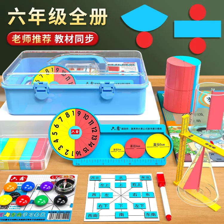 人教版六年级数学教具圆柱和圆锥学具上下册圆周长周率棱长表面积