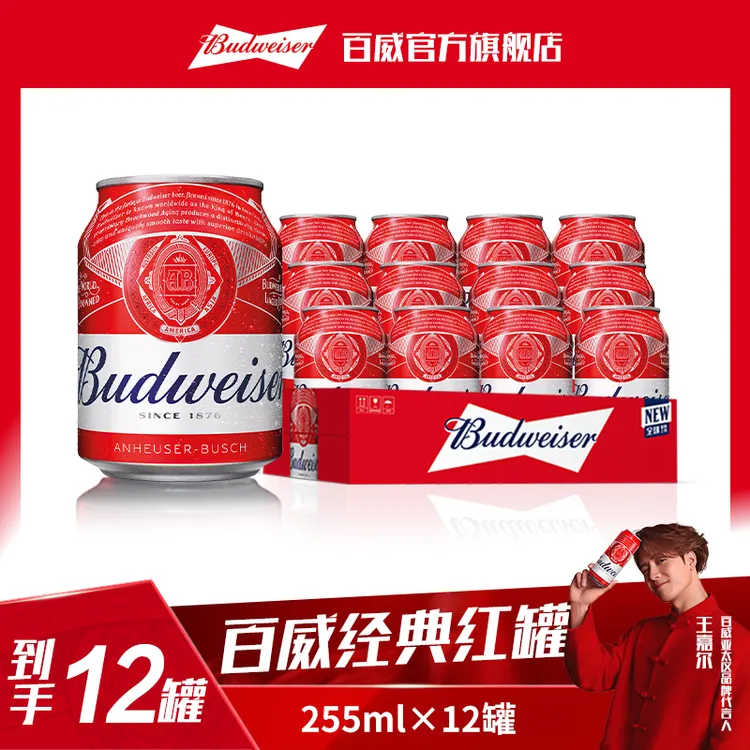 【官方旗舰店】百威TOP 红罐啤酒255ml*12听/24听麦香浓郁9.7度|TL