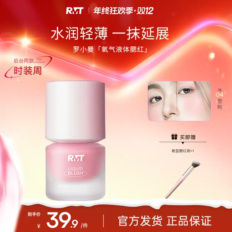 罗小曼氧气液体腮红10g大容量元气少女奶油质地水润轻薄裸妆流光