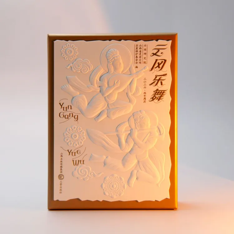 《云冈乐舞》2026年周历 穿越千年 浮雕封面+激光雕刻日历月历周历