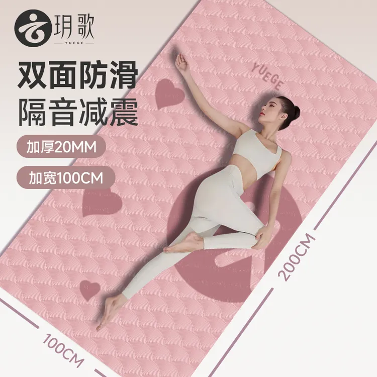 玥歌加厚加宽加大单人瑜伽垫家用防滑健身垫跳绳减震隔音跳操垫子