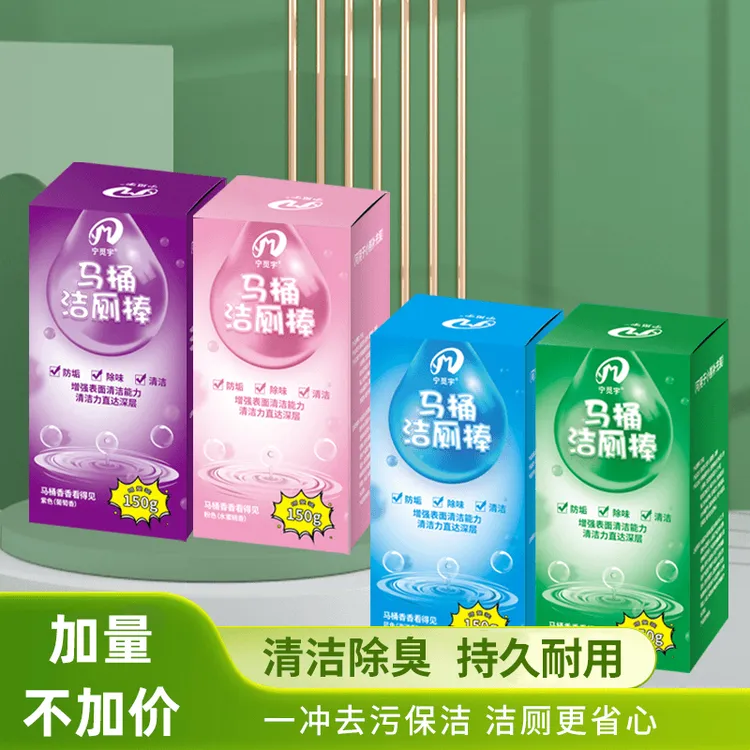 【新疆包邮】  大容量蓝泡泡洁厕棒家用马桶去味除味持久留香洁厕灵