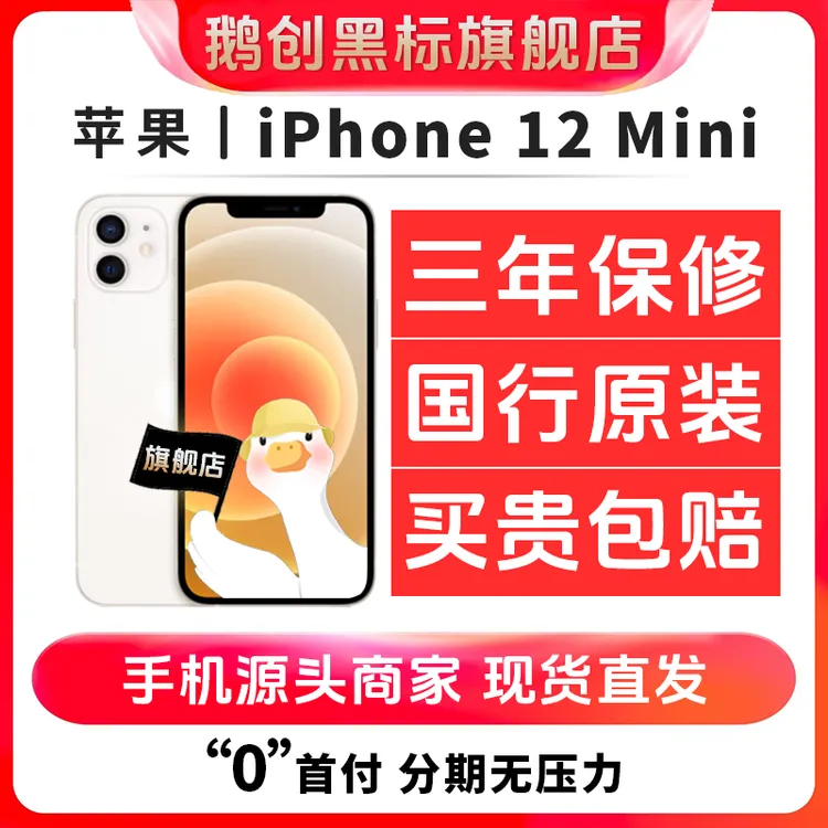 95新 Apple/苹果 苹果12mini 零售机 二手手机 5.4寸小屏备用 