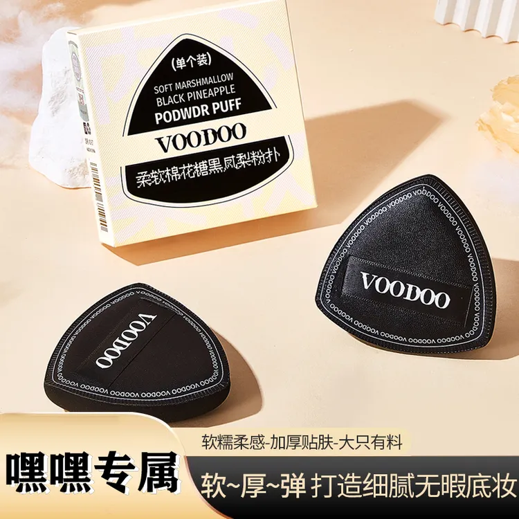 VOODOO【嘿嘿专属】粉扑黑凤梨柔软棉花干湿两用超软服帖不卡粉气垫