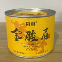 桐木关麻粟金骏眉  武夷红茶散茶