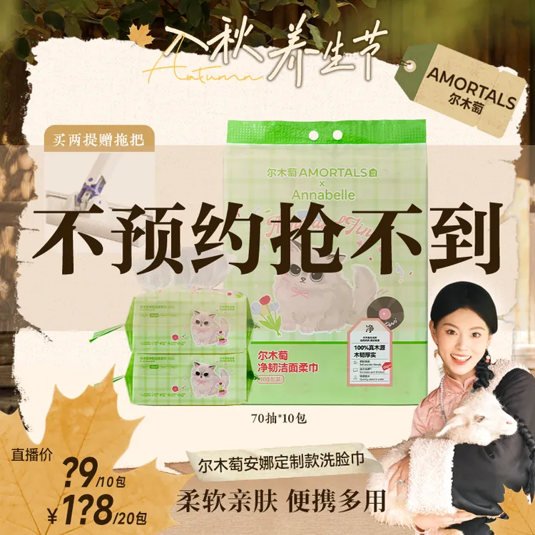 【不预约 抢不到】尔木萄净韧洁面柔巾韩安娜定制10连包洗脸巾