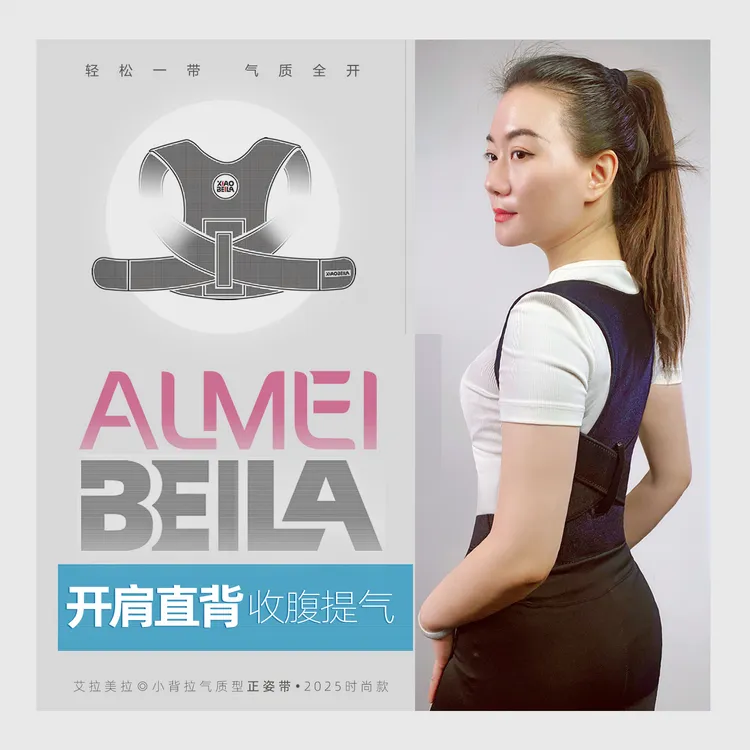 【活动】——升级款  艾拉美拉-小背拉正姿带 改善驼背 开肩美背